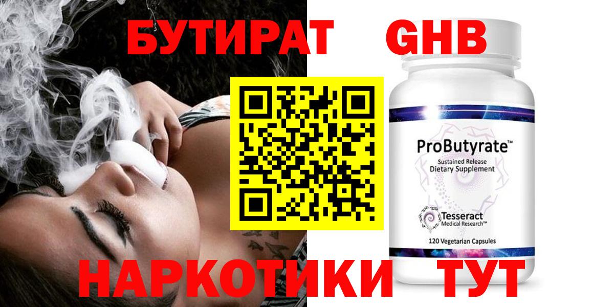 Бутират  БУТИРАТ буратино  Вход с VPN  Тайшет 