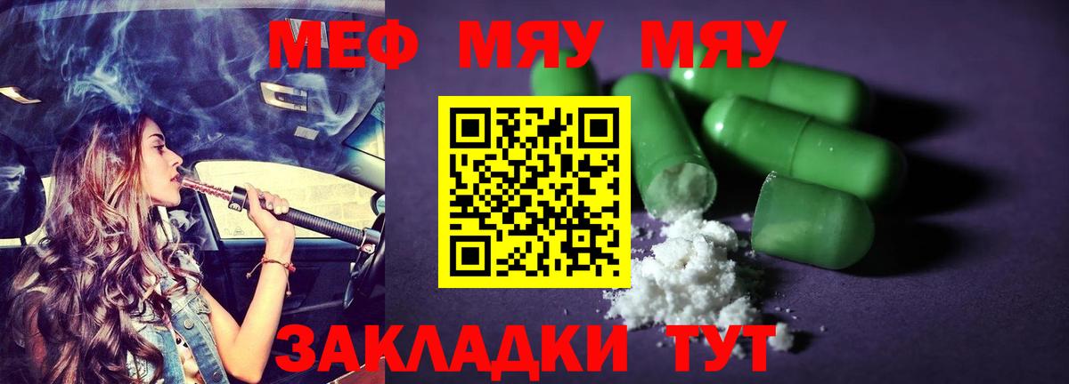 Меф мяу мяу кристаллы Тайшет