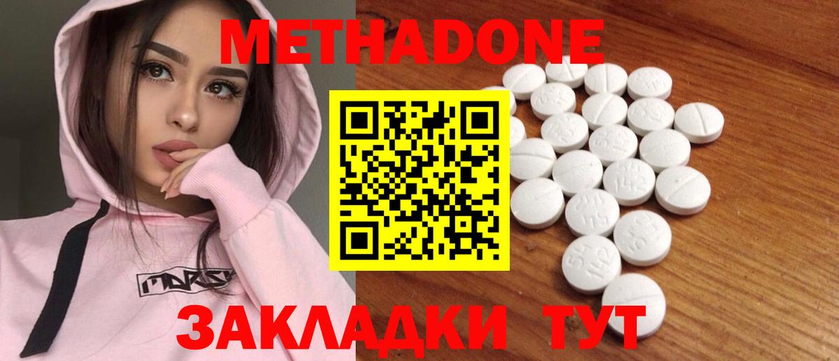 МЕТАДОН кристалл  Метадон VHQ  Вход с VPN  Тайшет 