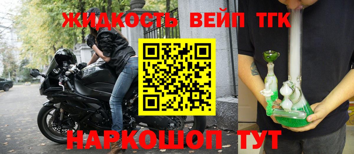 Дистиллят ТГК вейп Тайшет